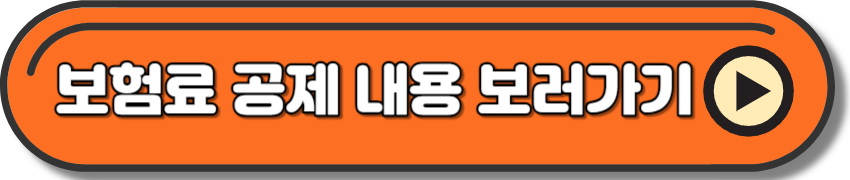 보장성보험료 공제 내용 확인