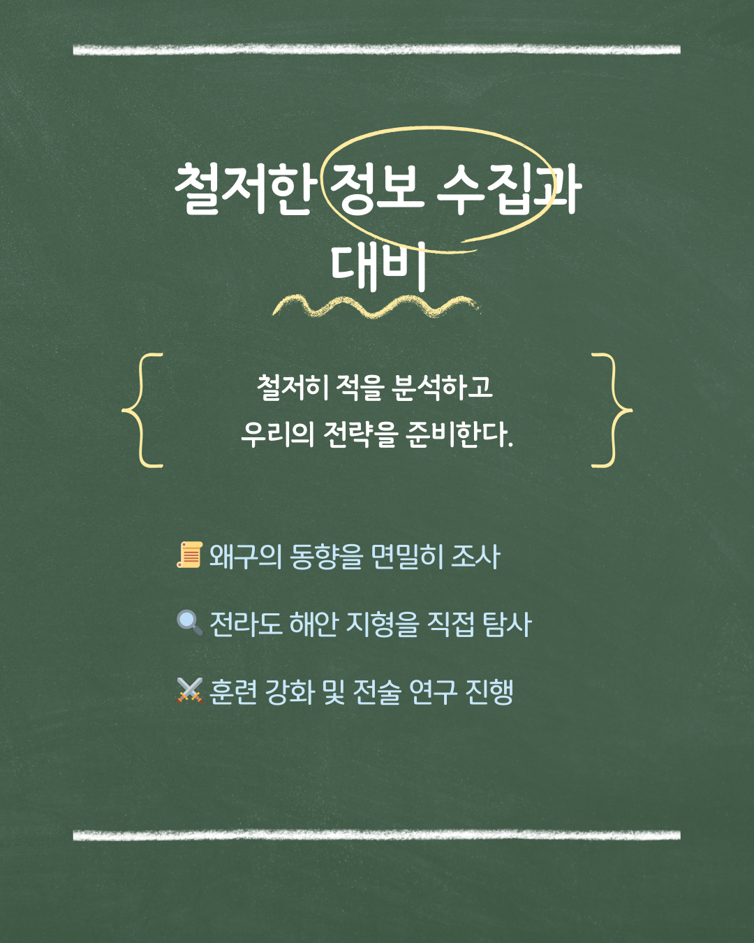 이순신의 전쟁대비