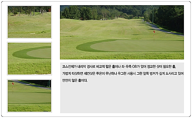 창평CC 골프 코스 9번 홀