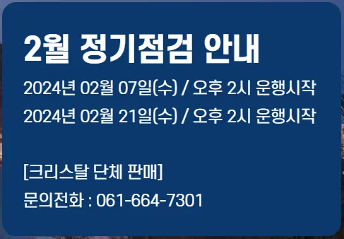 여수-해상케이블카-정기점검