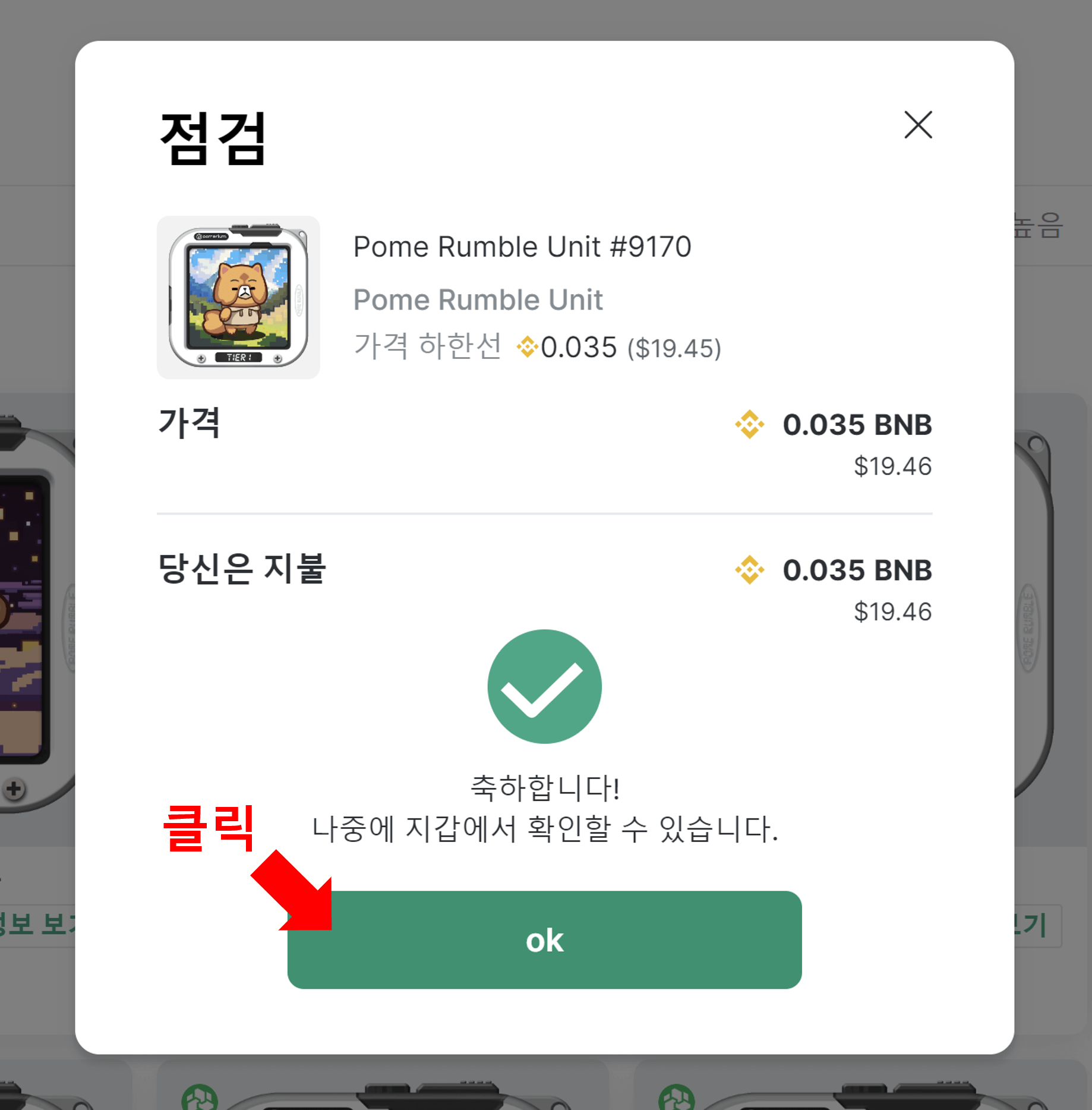 포메럼블 NFT 구매하기 10