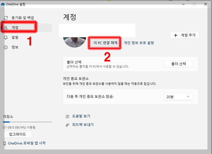 OneDrive-사용중지
