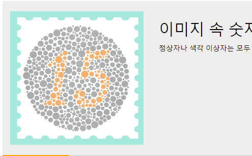 색맹 테스트