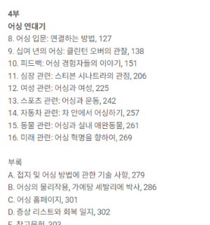 알트태그-클린턴 오버의 저서 목차 4