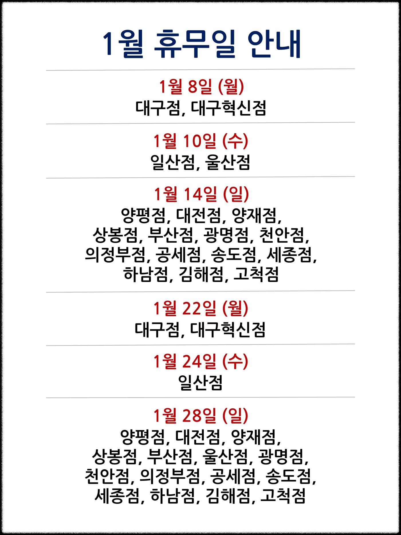 코스트코 1월 휴무일 및 영업시간