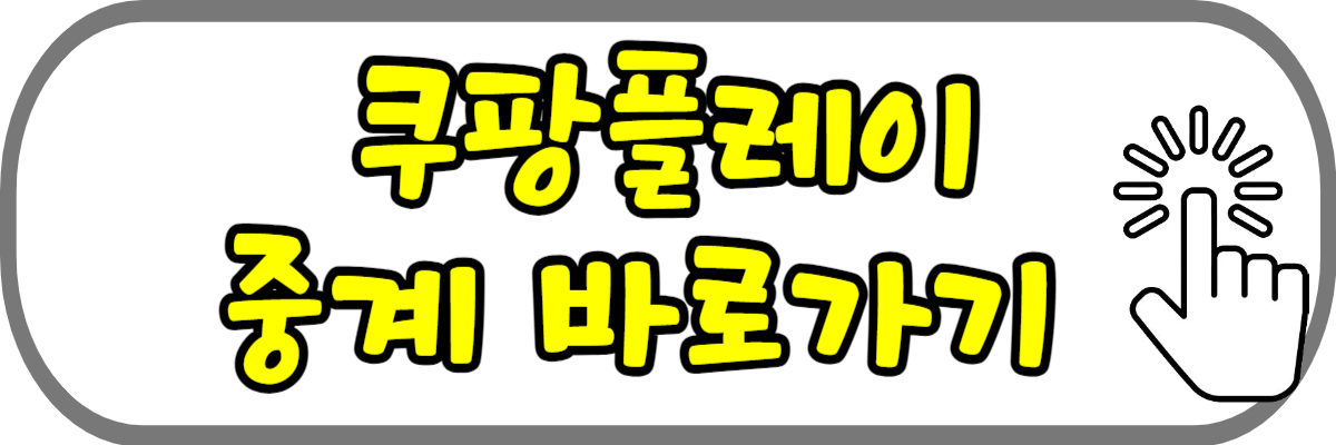 메이저리그-중계-무료