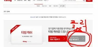 티빙 해지 방법 모바일 kt 정기결제 해지_15