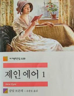 자신의 정체성을 확립해 가는 과정을 그린 제인어에