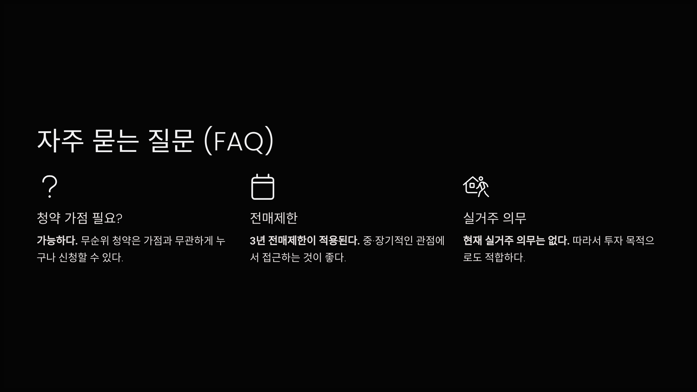 자주 묻는 질문 (FAQ)