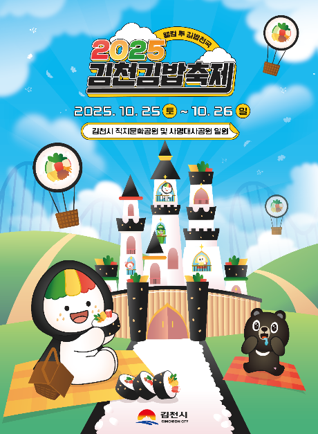 김천김밥축제 주차장 완벽가이드｜셔틀버스 노선&middot;이용 꿀팁 총정리 관련 사진