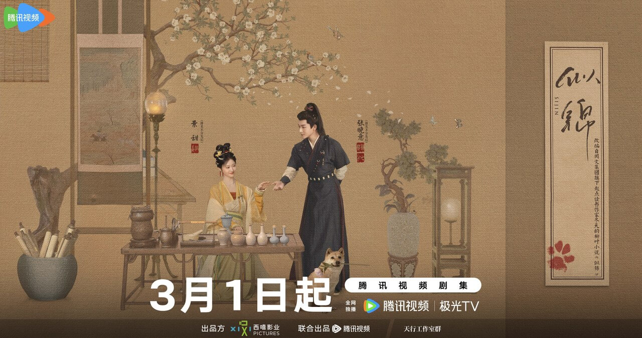 중드 사금 줄거리 등장인물 출연진 후기 OTT