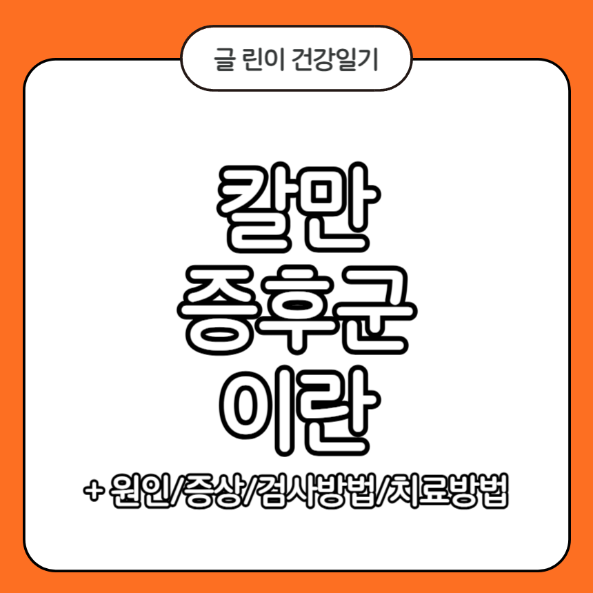 칼만 증후군