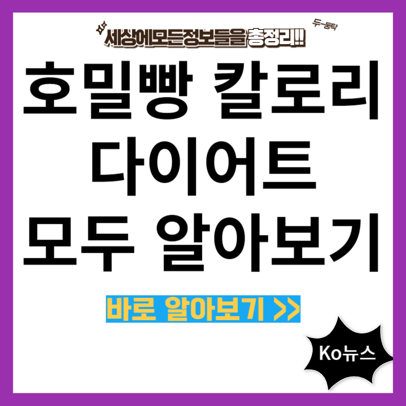 호밀빵-칼로리-다이어트-효과-효능