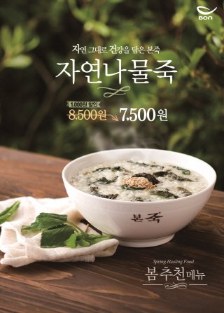 본죽메뉴 메뉴판 가격 추천