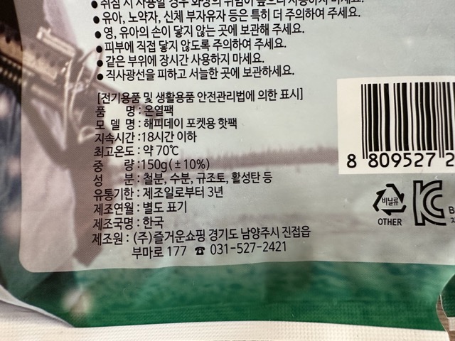 핫팩 구성 성분 표