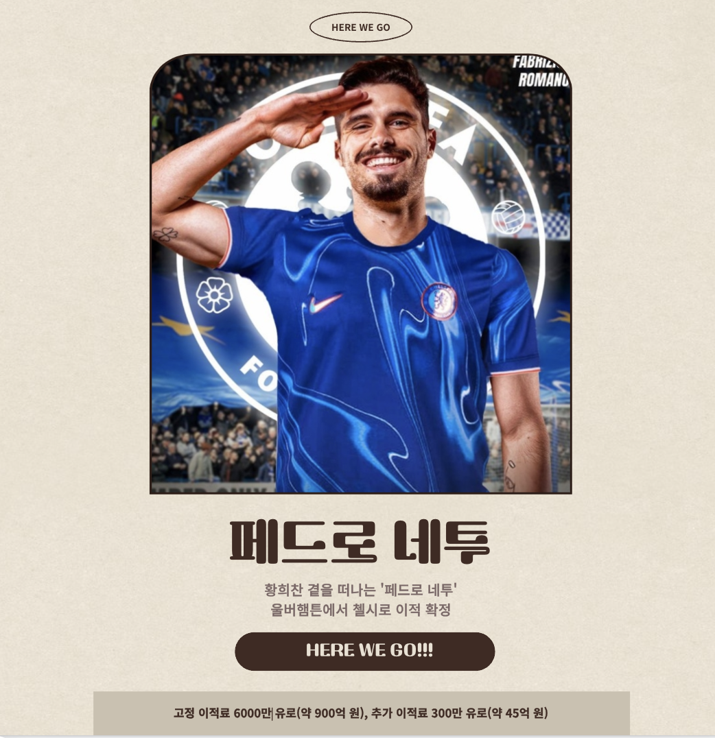 울버햄튼에서 첼시로 이적 페드로 네투