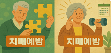 치매예방 관련 이미지