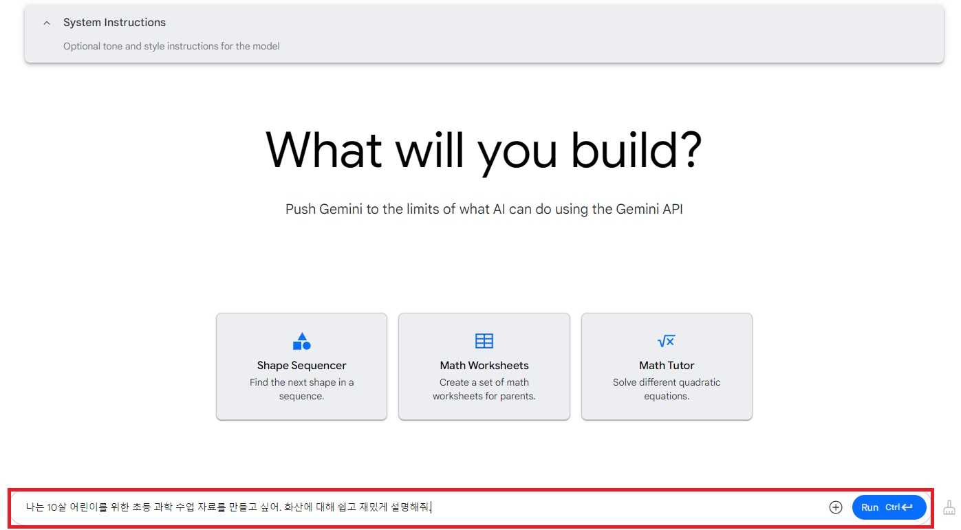 구글 AI Studio