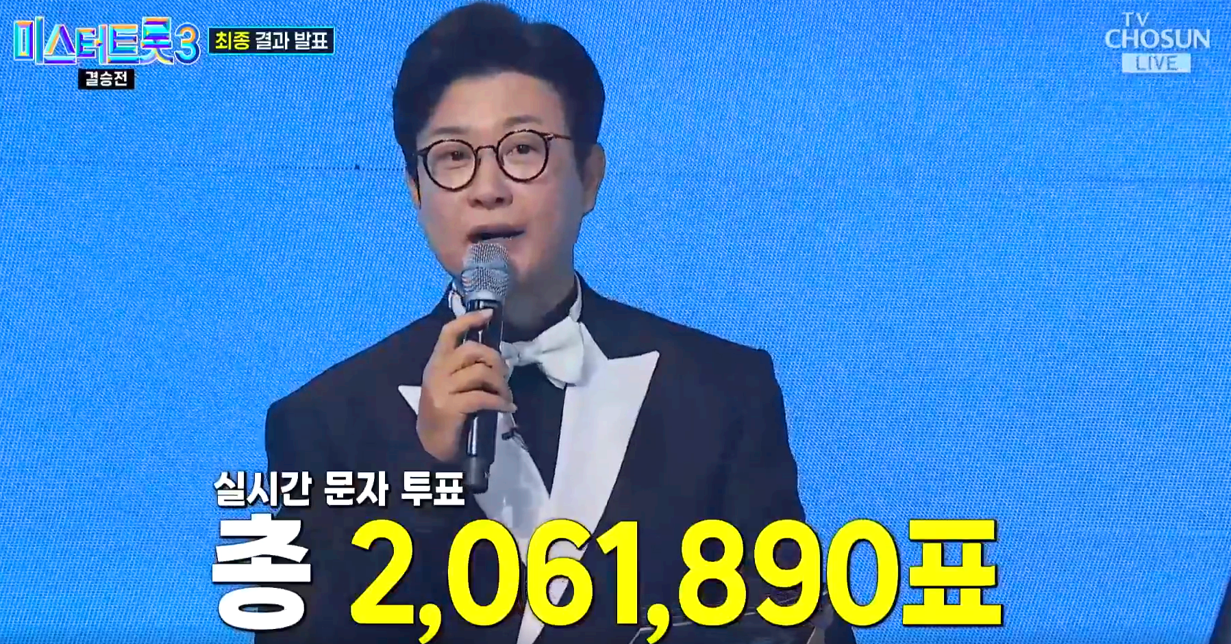 미스터트롯3 결승전