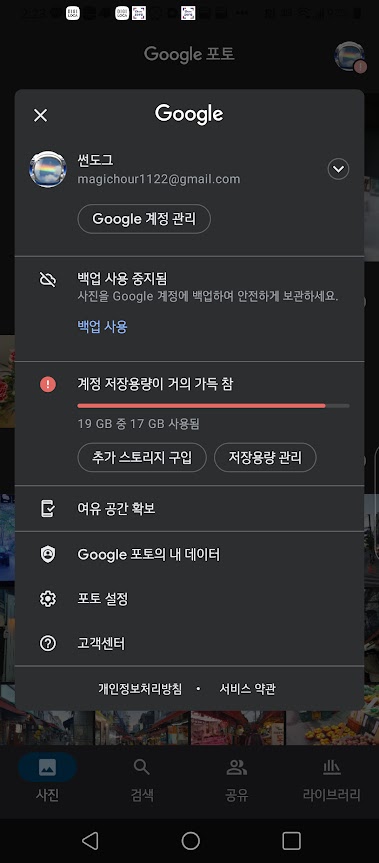 구글포토 앱