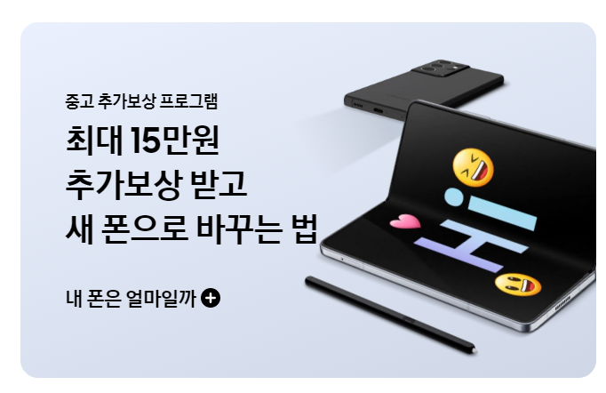 갤럭시 z폴드5 사전예약