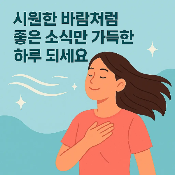 시원한 바람-바람을 느끼는 여자 일러스트