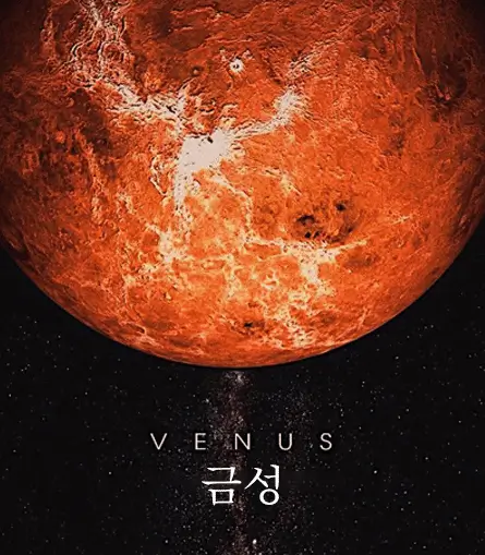금성