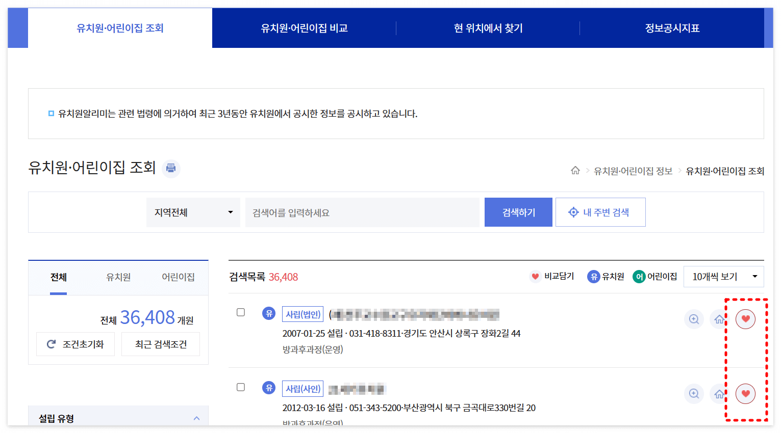 유치원 어린이집 조회