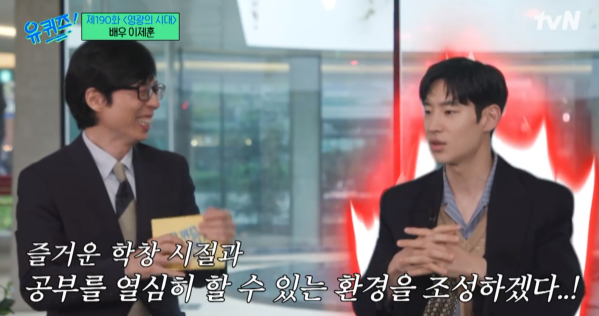 유퀴즈 이제훈