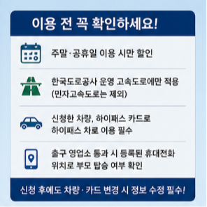 고속도로 통행료 홈페이지 앱에서 2자녀 할인 신청하는 방법