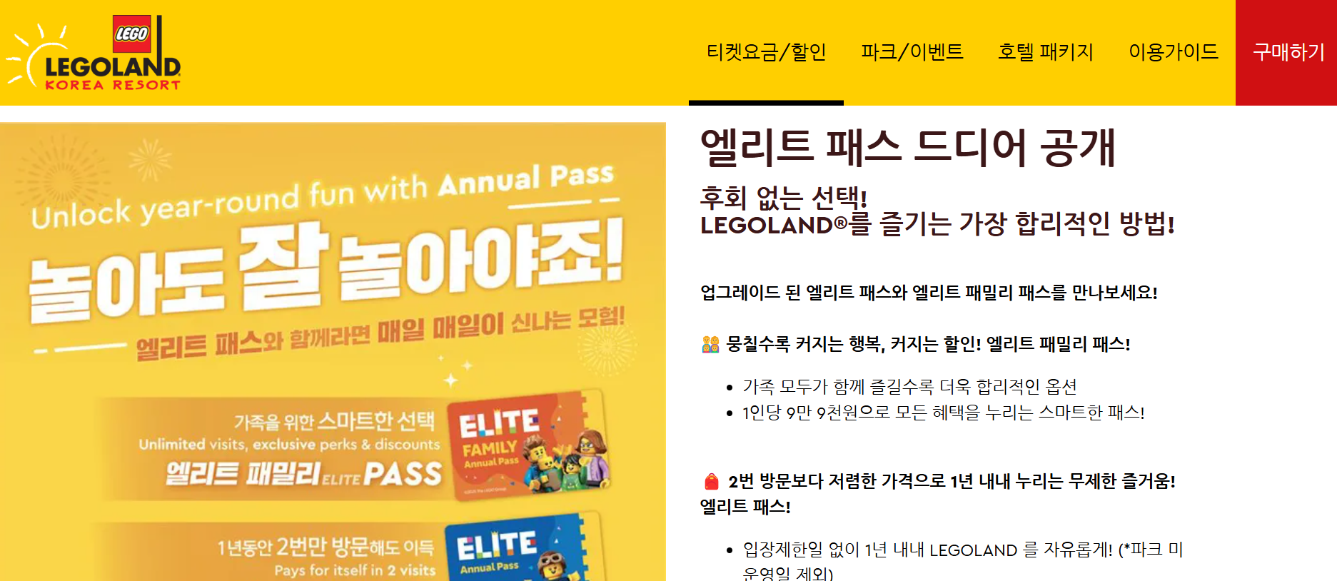 레고랜드 연간회원권