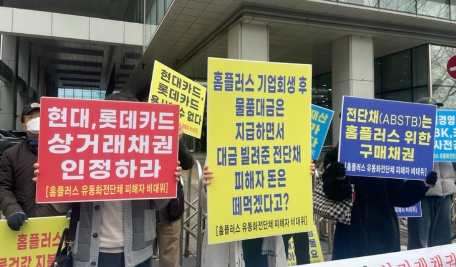 홈플러스전단채시위