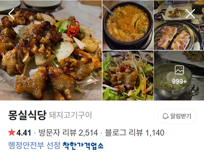 양평 몽실식당 플레이스
