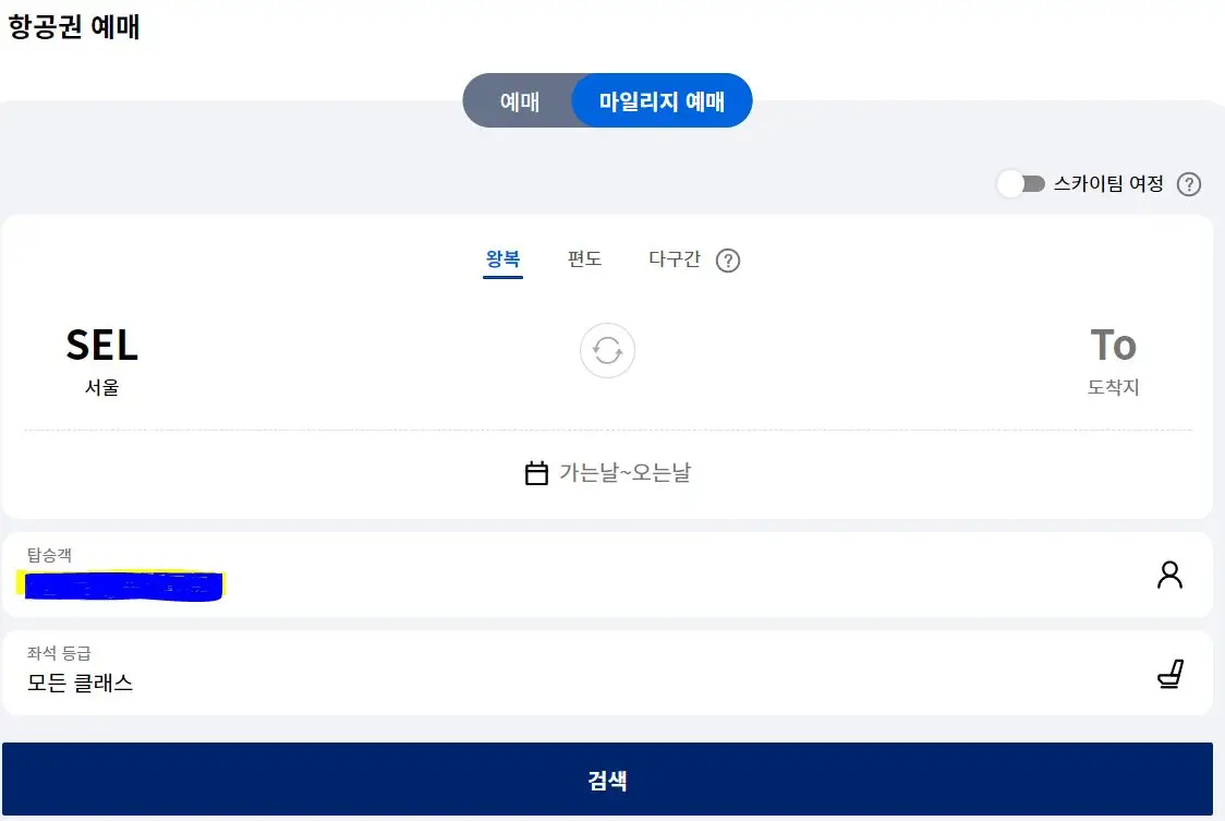 대한항공-마일리지-사용화면1