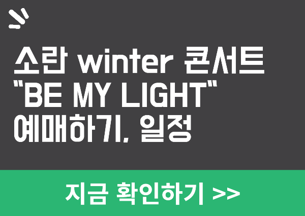 소란 콘서트 예매하기