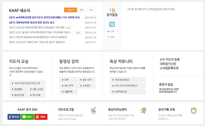 대한육상경기연맹 웹사이트 서비스안내