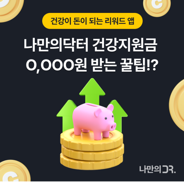 캐시닥 나만의닥터 퀴즈 썸네일