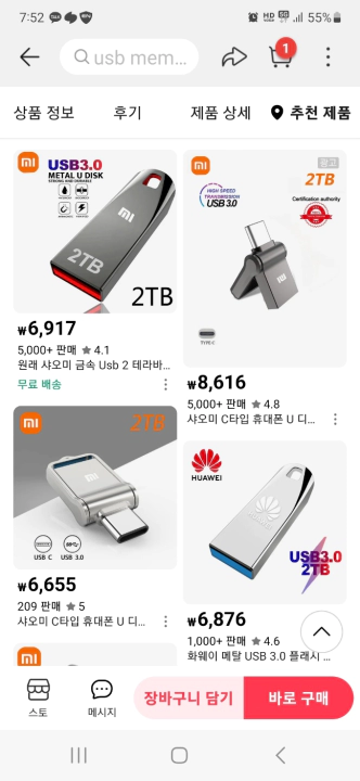 알리익스프레스 사기 2테라 USB 환불. 아직도 버젓이 판매 중