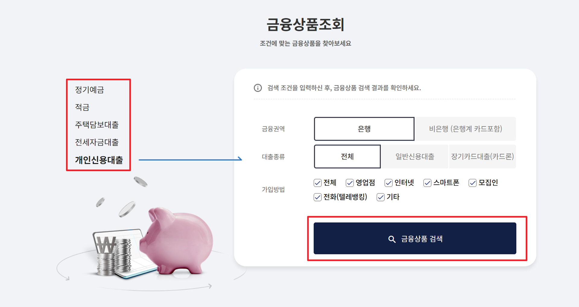 간단 금융상품조회