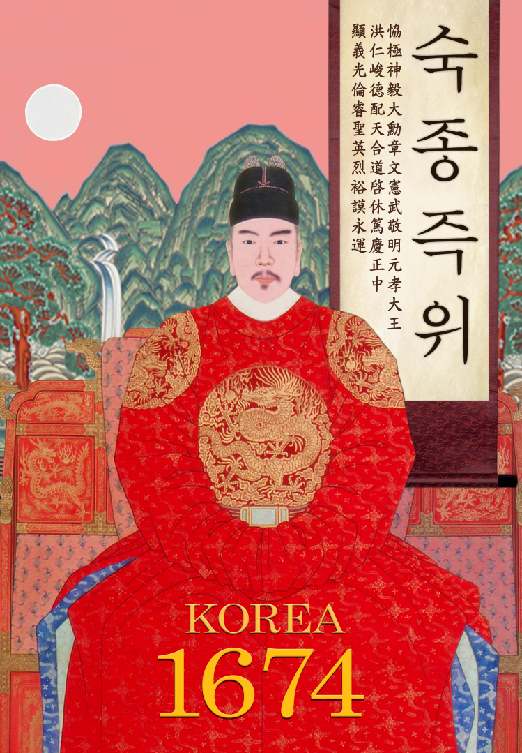숙종의 어진