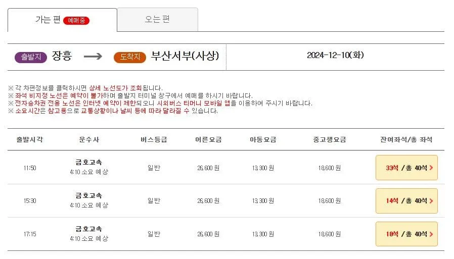 장흥시외버스터미널 시간표