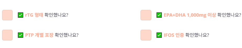 알티지오메가3 최종 점검!