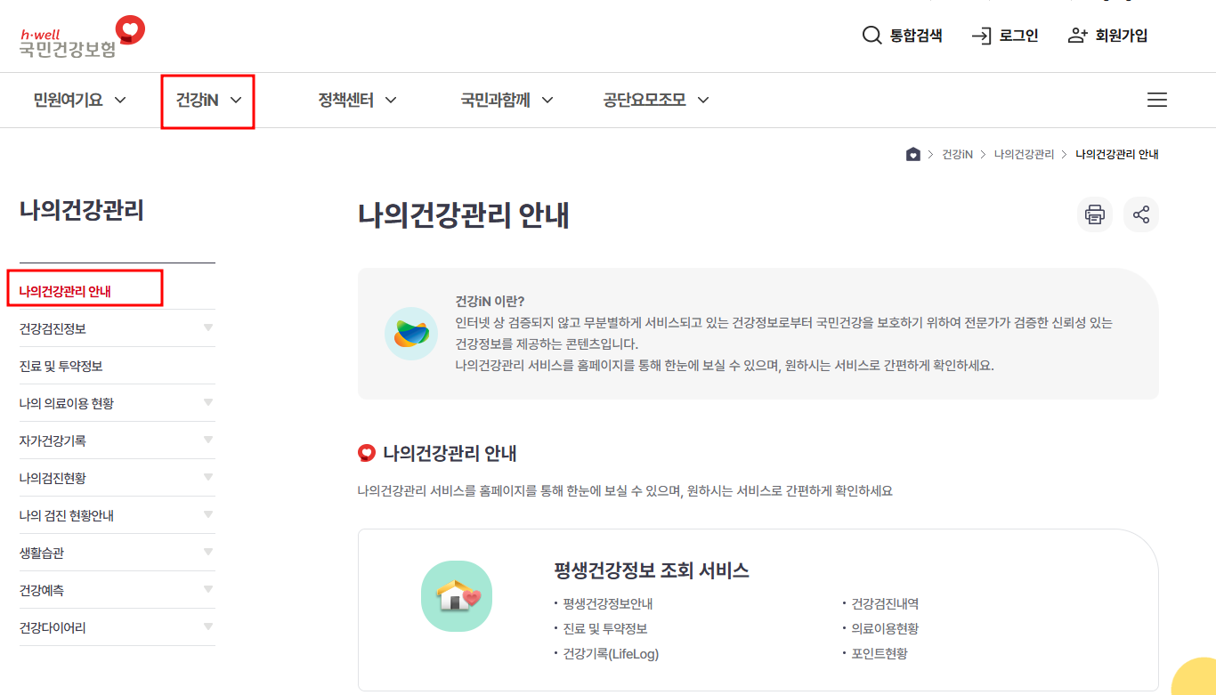 건강검진 대상자 조회방법 연기 신청방법