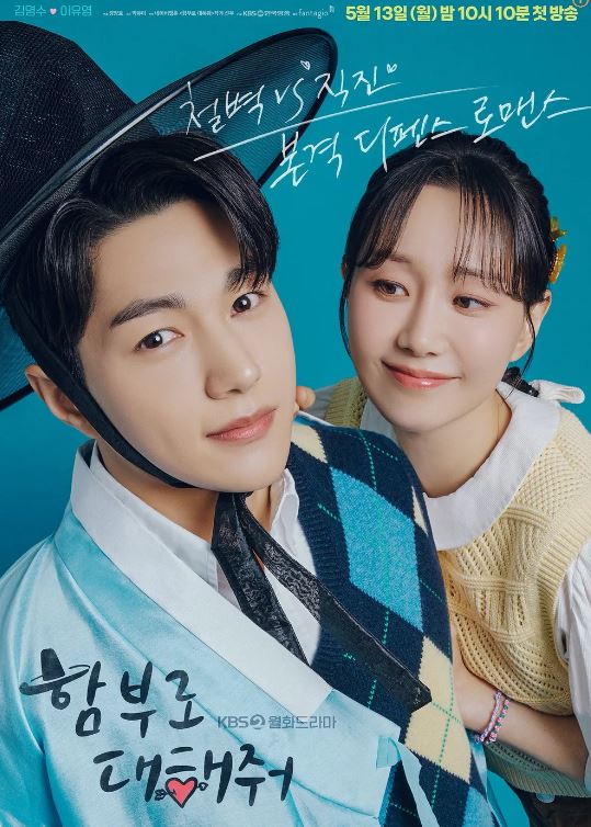 함부로 대해줘 등장인물 출연진 인물관계도