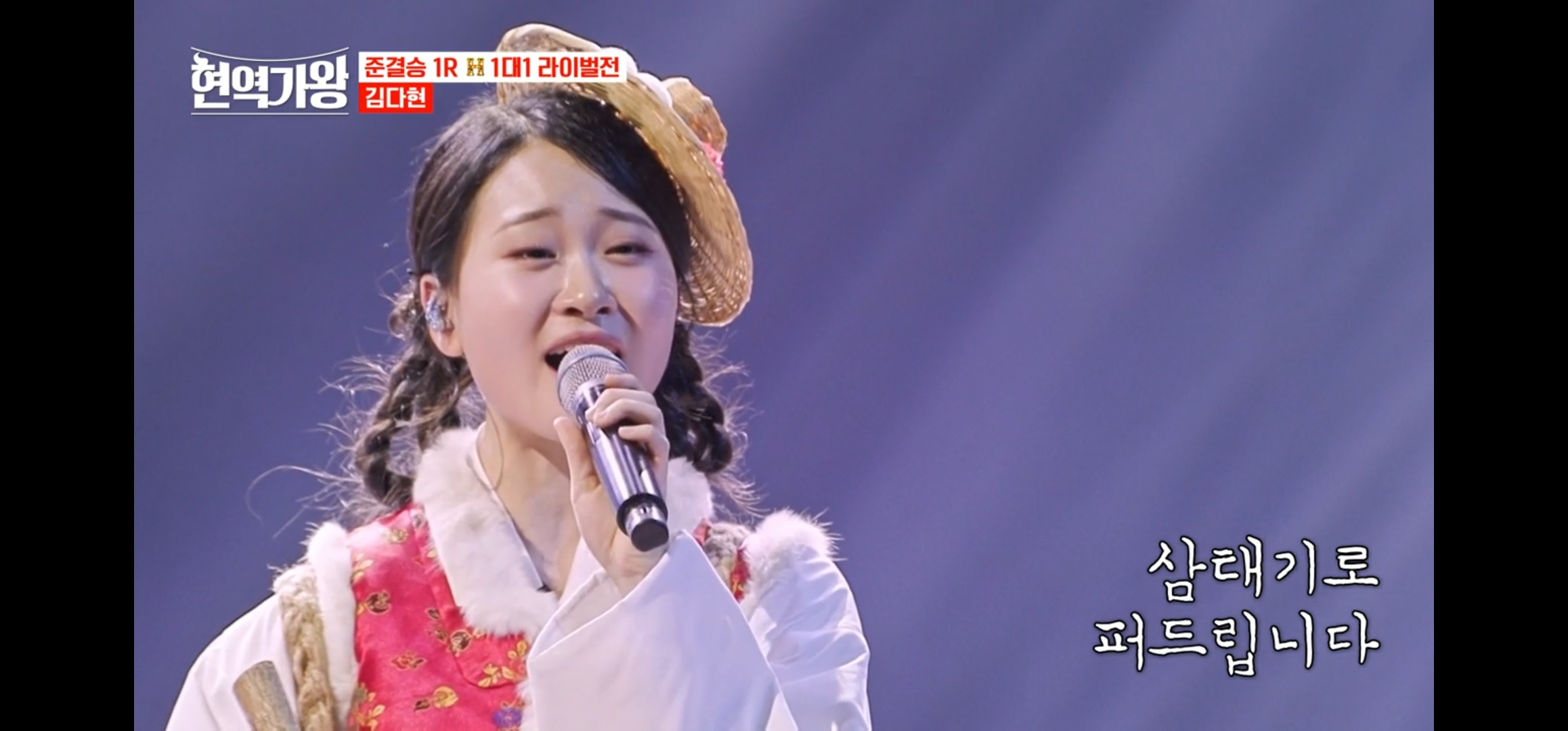 현역가왕 김다현