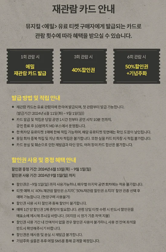 뮤지컬 에밀 장소 일정