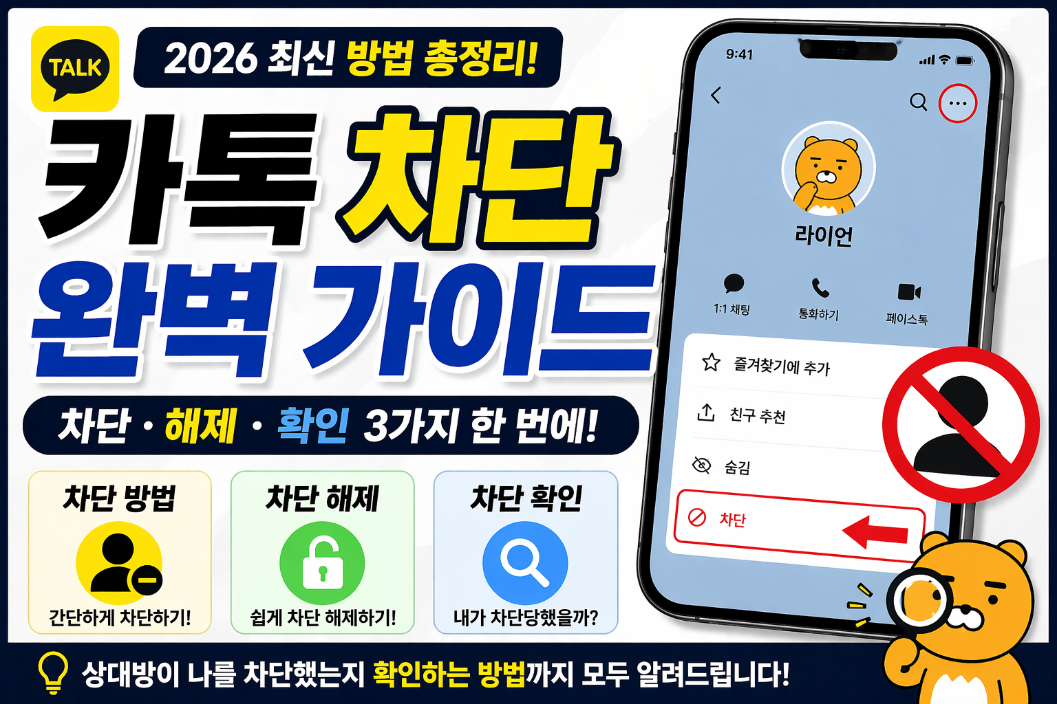 카톡 차단