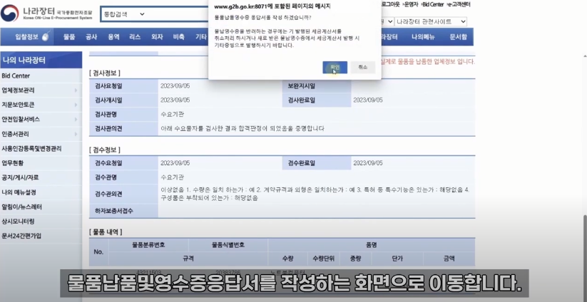 나라장터 세금계산서 발급 방법 및 대금청구서 작성 가이드