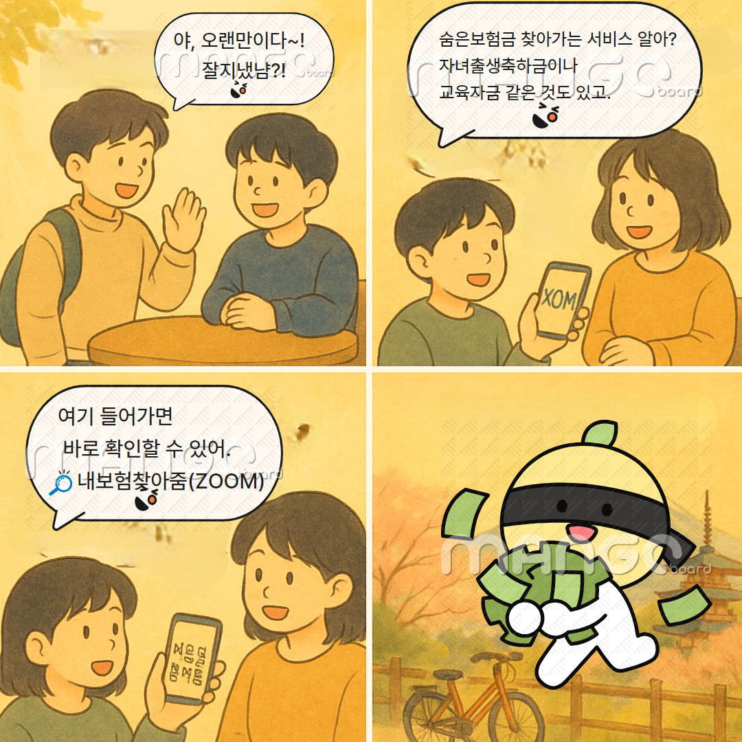 숨은보험금 찾기방법 관련사진