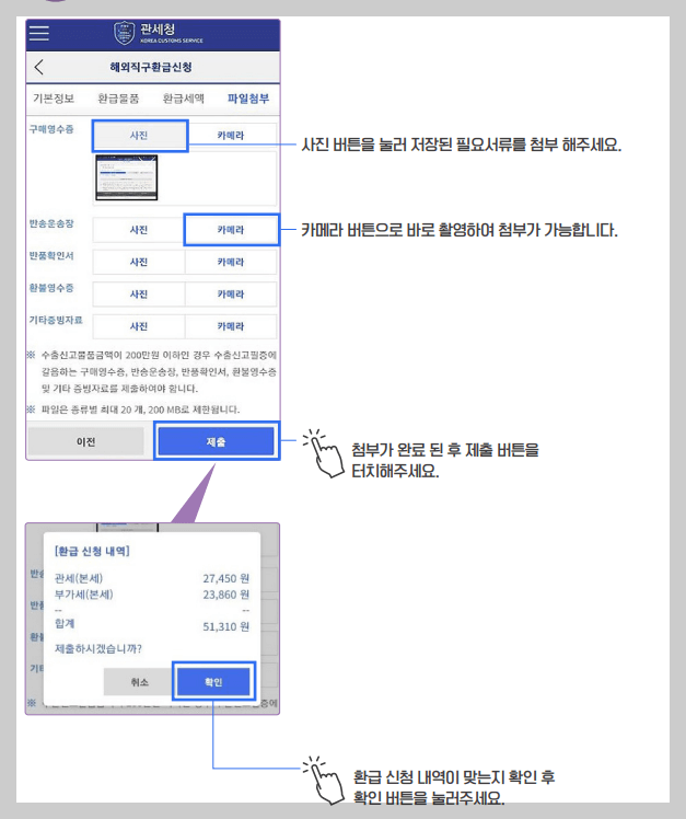 모바일 관세 환급신청 방법